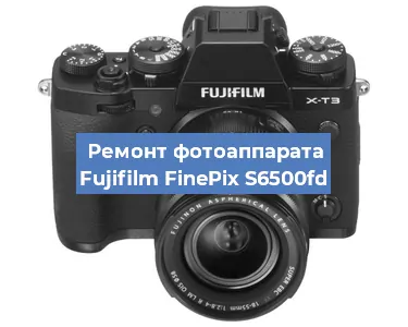 Замена объектива на фотоаппарате Fujifilm FinePix S6500fd в Екатеринбурге